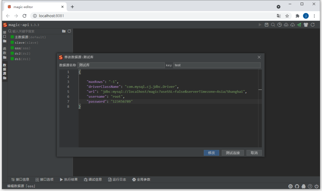 一款基于 Java 开源的接口快速开发框架,编写接口将通过magic-api提供的UI界面完成,自动映射为HTTP接口!-7 一款基于 Java 开源的接口快速开发框架,编写接口将通过magic-api提供的UI界面完成,自动映射为HTTP接口!