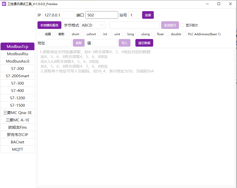 一款开源免费、功能全面的串口调试神器,工控必备效率工具!-1 一款开源免费、功能全面的串口调试神器,工控必备效率工具!