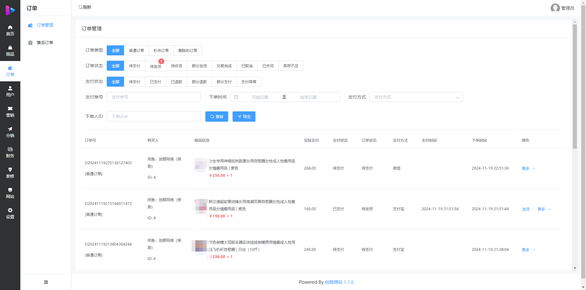 成人情趣商城系统源码-7 成人情趣商城系统源码