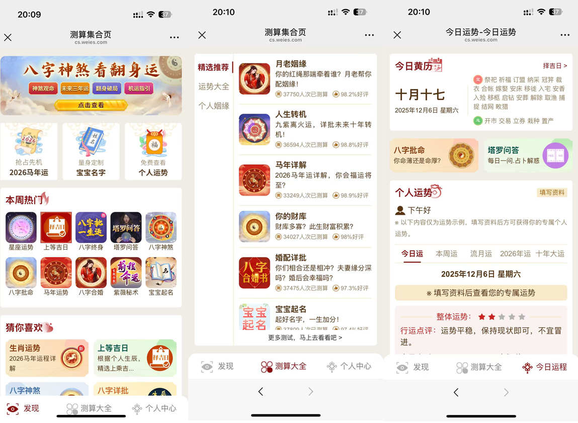 2026马年新版测算系统源码-1 2026马年新版测算系统源码