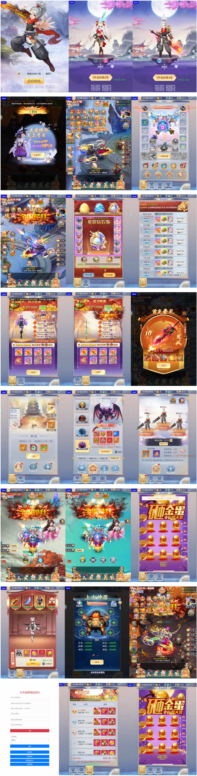 三网H5游戏【九天剑录仙女管家四神器内购版】最新整理单机一键即玩镜像端+Linux手工服务端+管理后台+GM授权后台+简易安卓客户端+详细搭建教程+视频教程-1 三网H5游戏【九天剑录仙女管家四神器内购版】最新整理单机一键即玩镜像端+Linux手工服务端+管理后台+GM授权后台+简易安卓客户端+详细搭建教程+视频教程