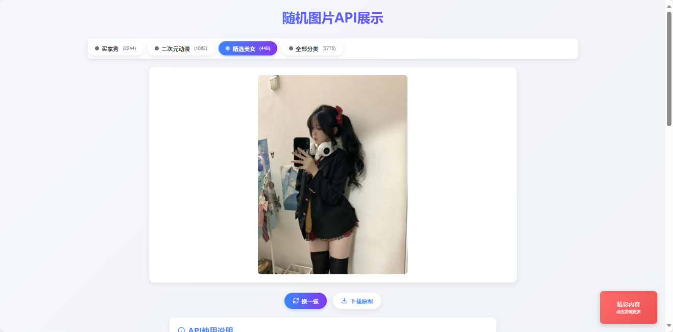 对接3000+美图的随机美女图源码-1 对接3000+美图的随机美女图源码