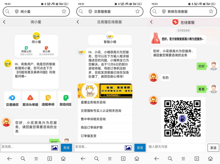 闲鱼交易猫转转三合一客服系统源码-1 闲鱼交易猫转转三合一客服系统源码