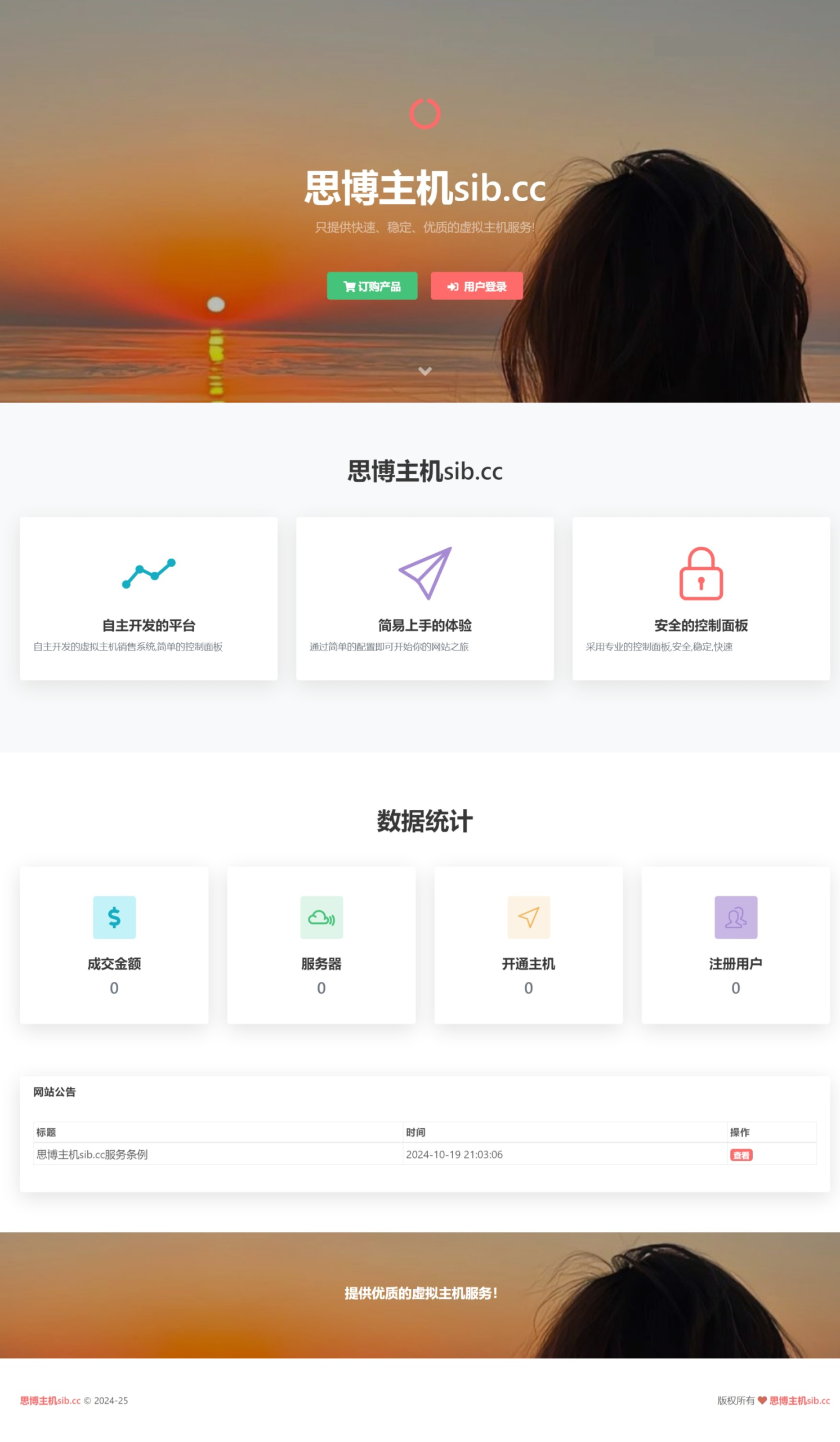 思博虚拟主机销售系统 支持对接梦奈宝塔、EasyPanel、Mnbt-1 思博虚拟主机销售系统 支持对接梦奈宝塔、EasyPanel、Mnbt