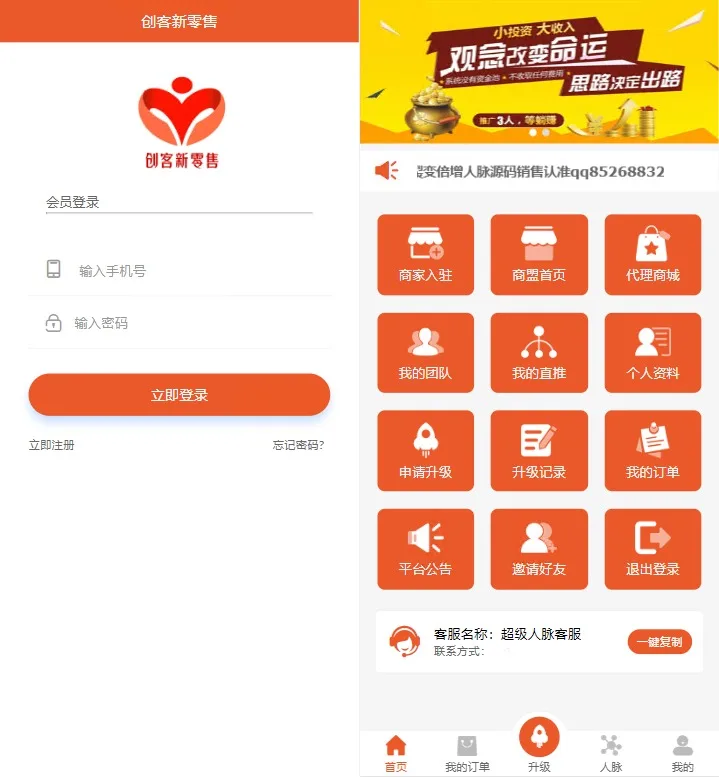 【修复】爆粉人脉神器!超级人脉系统APP + 源码,一键获取海量精准人脉-1 【修复】爆粉人脉神器!超级人脉系统APP + 源码,一键获取海量精准人脉