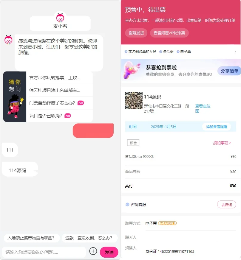 大麦vip票夹抢票系统 带客服系统-1 大麦vip票夹抢票系统 带客服系统