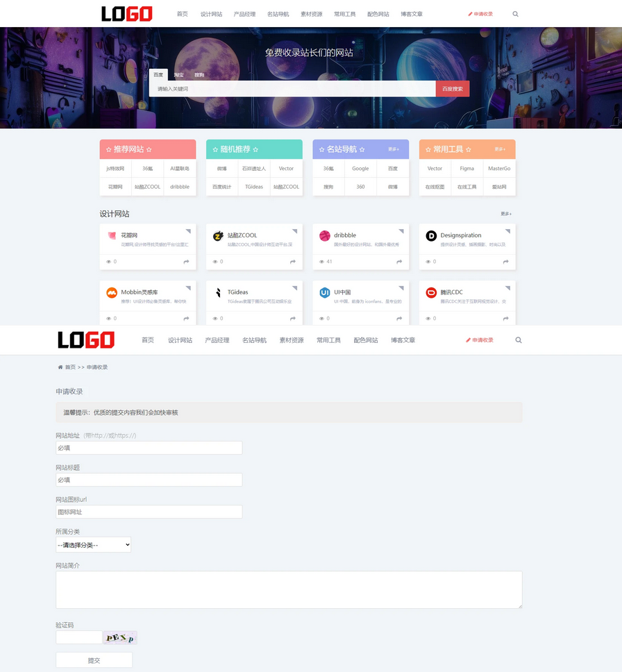 网址目录导航网站源码 导航网站模板(自适应手机端) PbootCMS内核-1 网址目录导航网站源码 导航网站模板(自适应手机端) PbootCMS内核