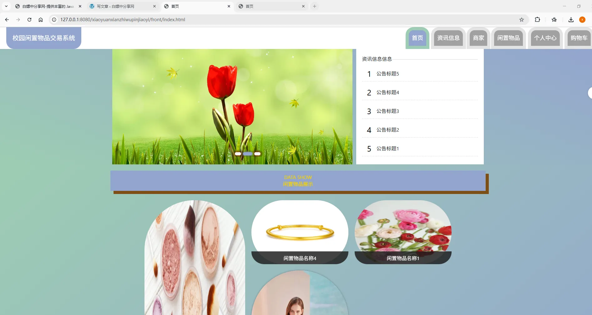 基于Spring Boot的校园闲置物品交易系统代码-1 基于Spring Boot的校园闲置物品交易系统代码