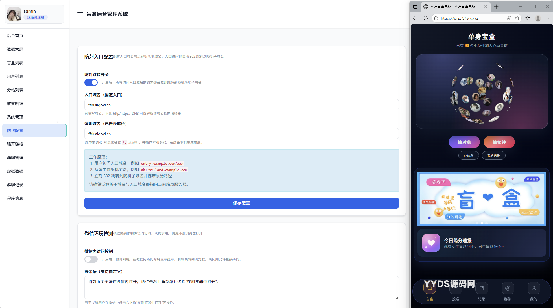 抽女神女友盲盒取纸条系统 v5-2 抽女神女友盲盒取纸条系统 v5