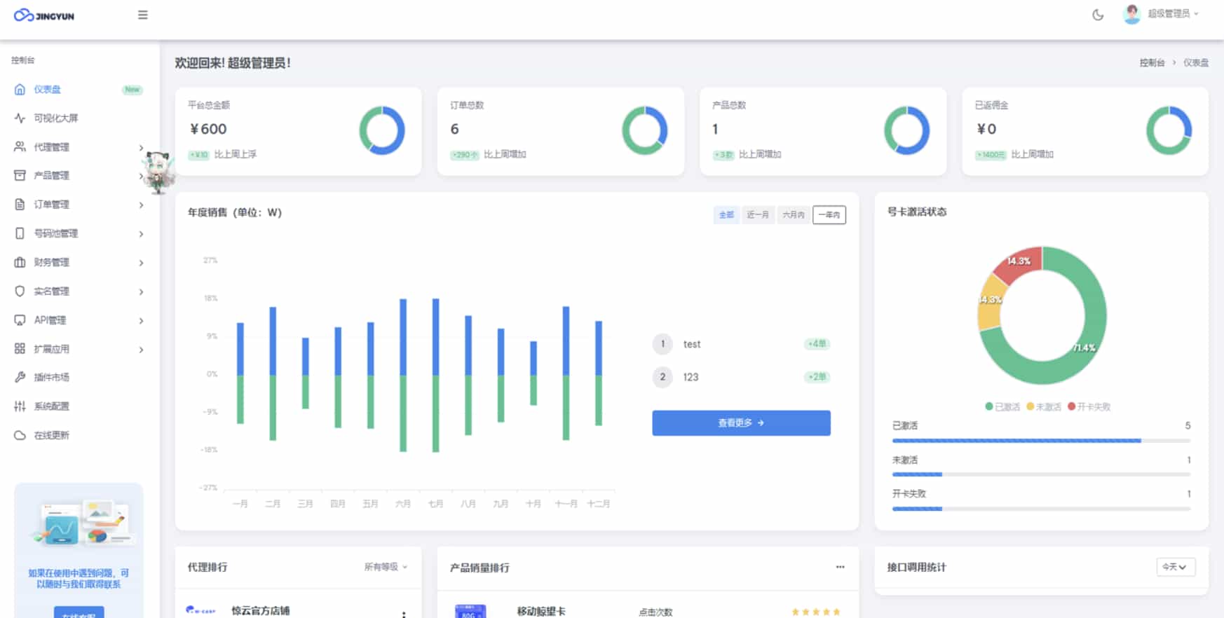 多功能号卡推广分销管理系统 流量卡推广分销网站主题系统源码-2 多功能号卡推广分销管理系统 流量卡推广分销网站主题系统源码