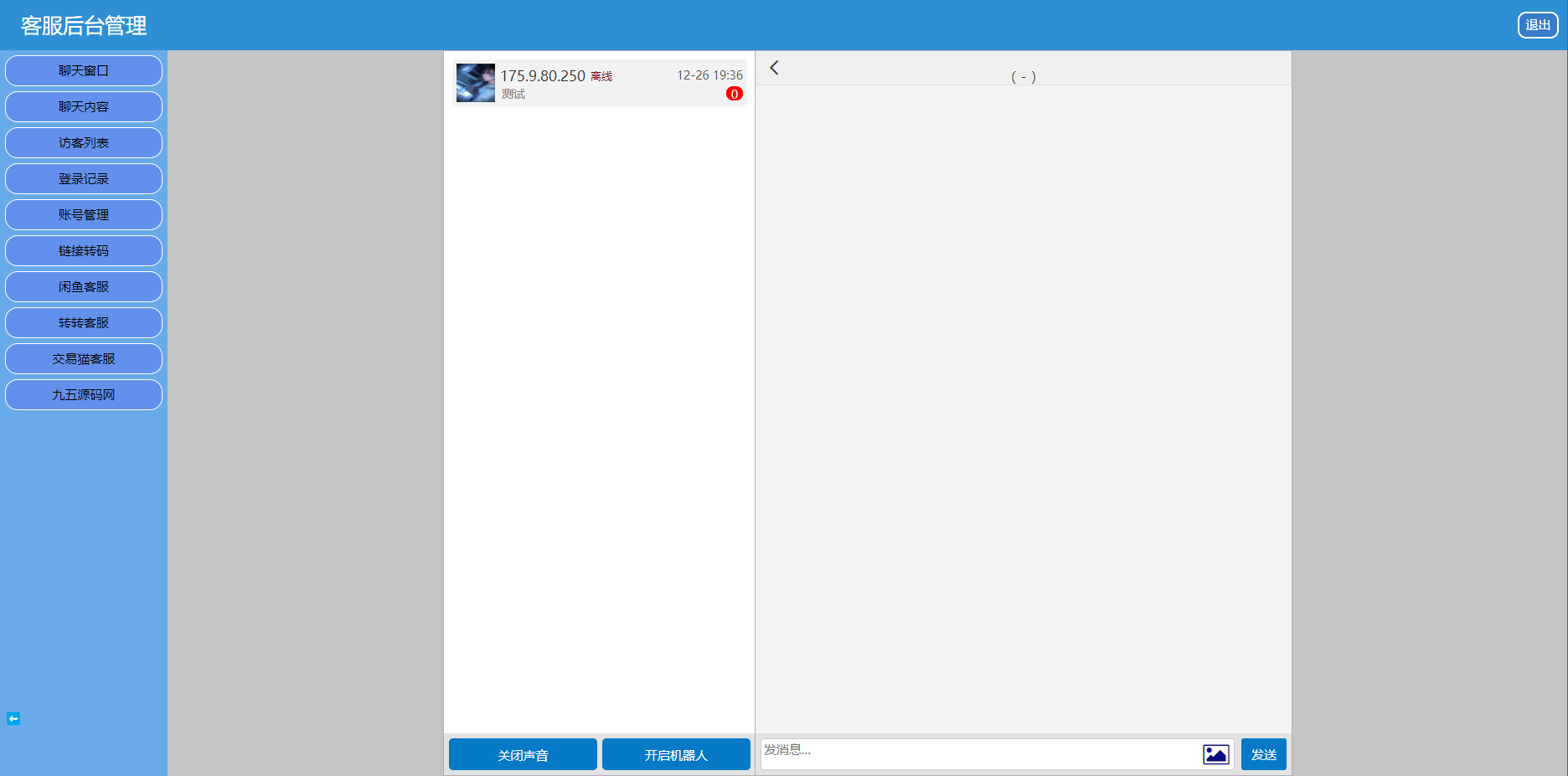闲鱼交易猫转转三合一客服系统源码-2 闲鱼交易猫转转三合一客服系统源码