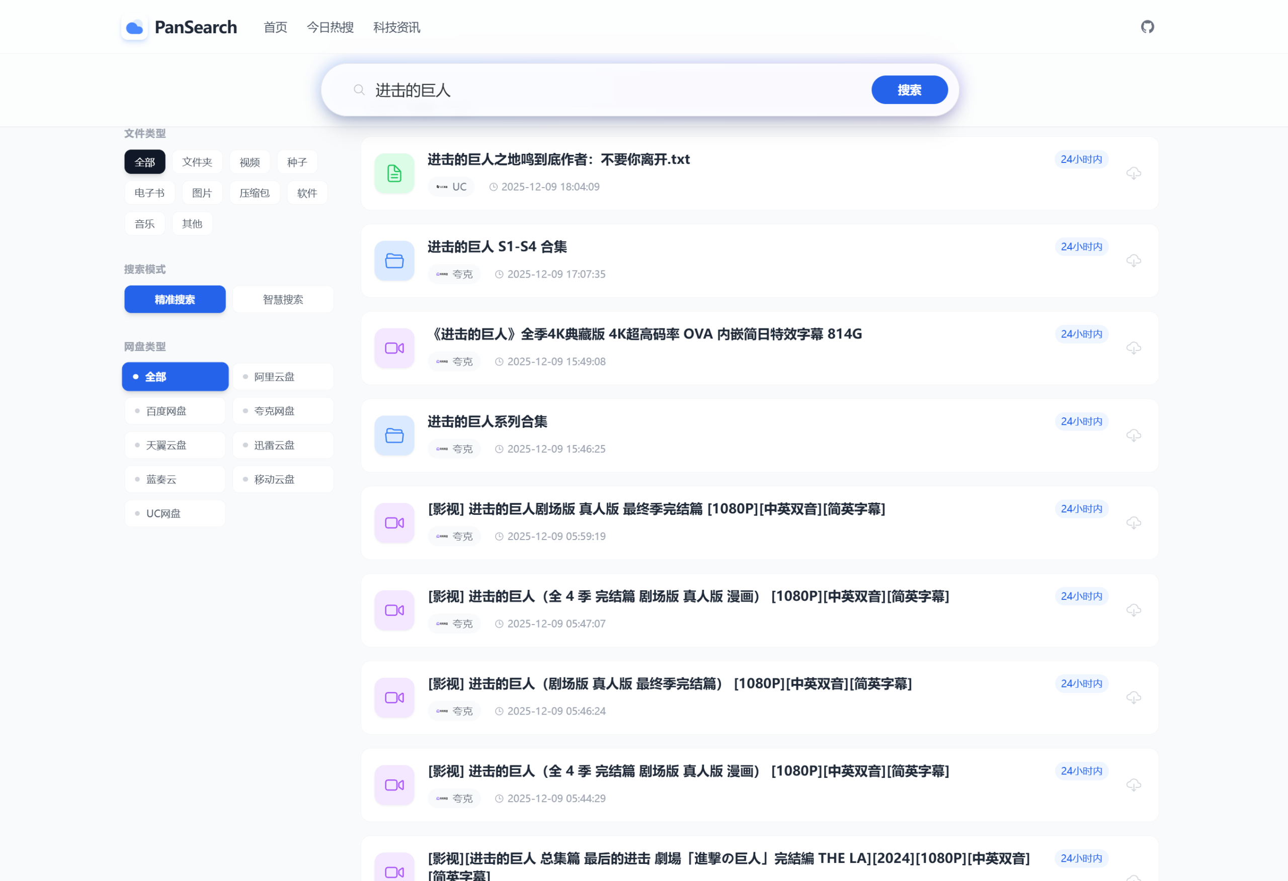 PanSearch – 网盘影视资源搜索聚合工具(KaiGe AI出品)-2 PanSearch – 网盘影视资源搜索聚合工具(KaiGe AI出品)