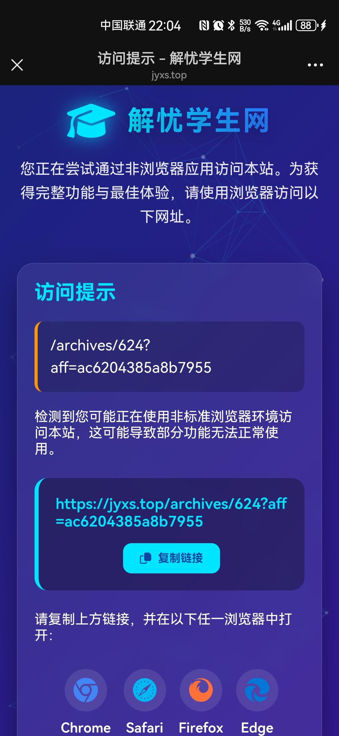 QQ微信防红拦截源码-2 QQ微信防红拦截源码