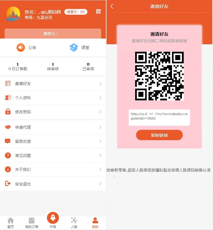 【修复】爆粉人脉神器!超级人脉系统APP + 源码,一键获取海量精准人脉-2 【修复】爆粉人脉神器!超级人脉系统APP + 源码,一键获取海量精准人脉