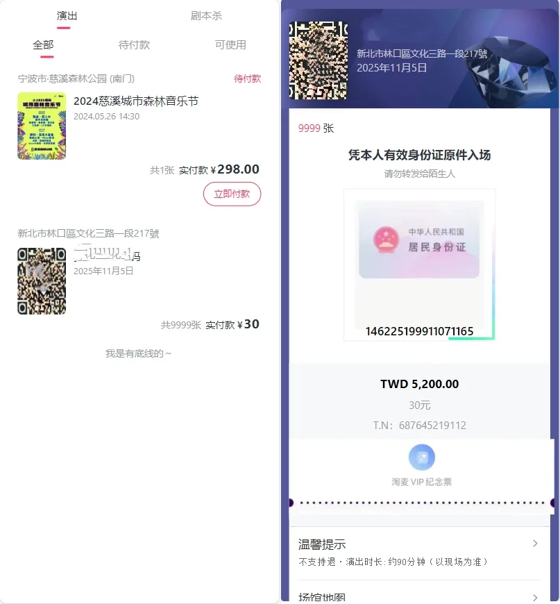大麦vip票夹抢票系统 带客服系统-2 大麦vip票夹抢票系统 带客服系统