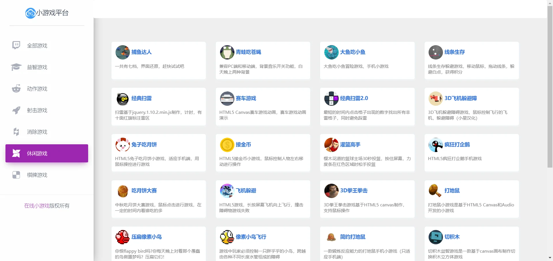 70个H5游戏整合小游戏平台网站源码-1 70个H5游戏整合小游戏平台网站源码