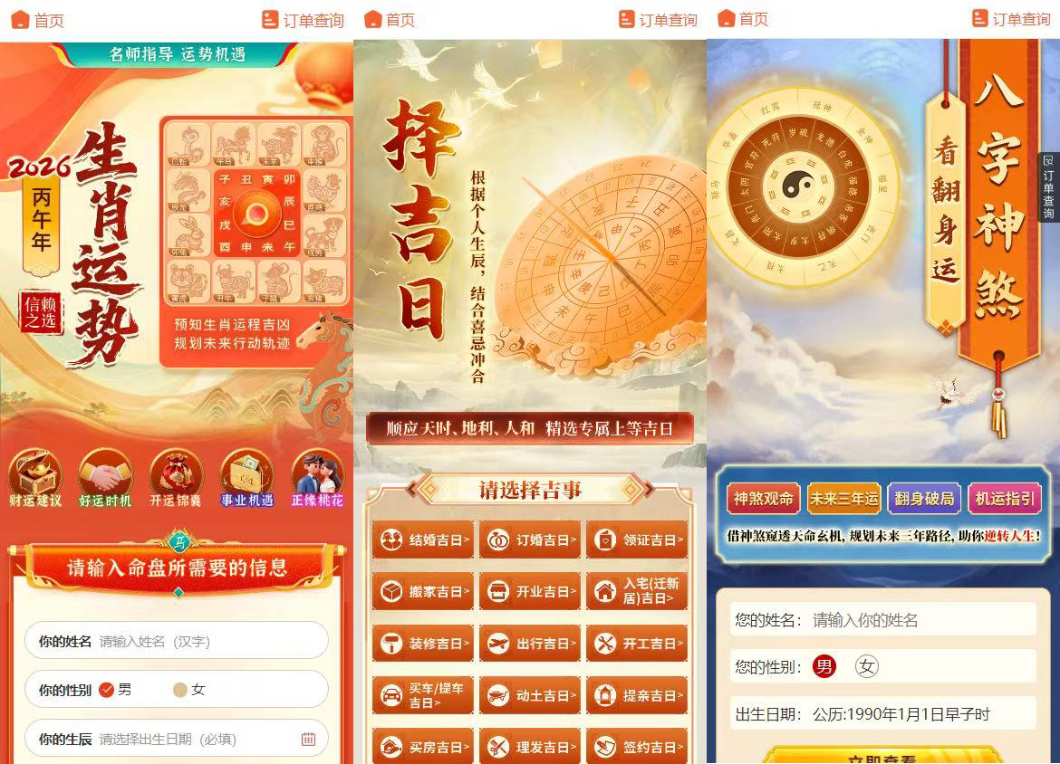 2026马年新版测算系统源码-2 2026马年新版测算系统源码