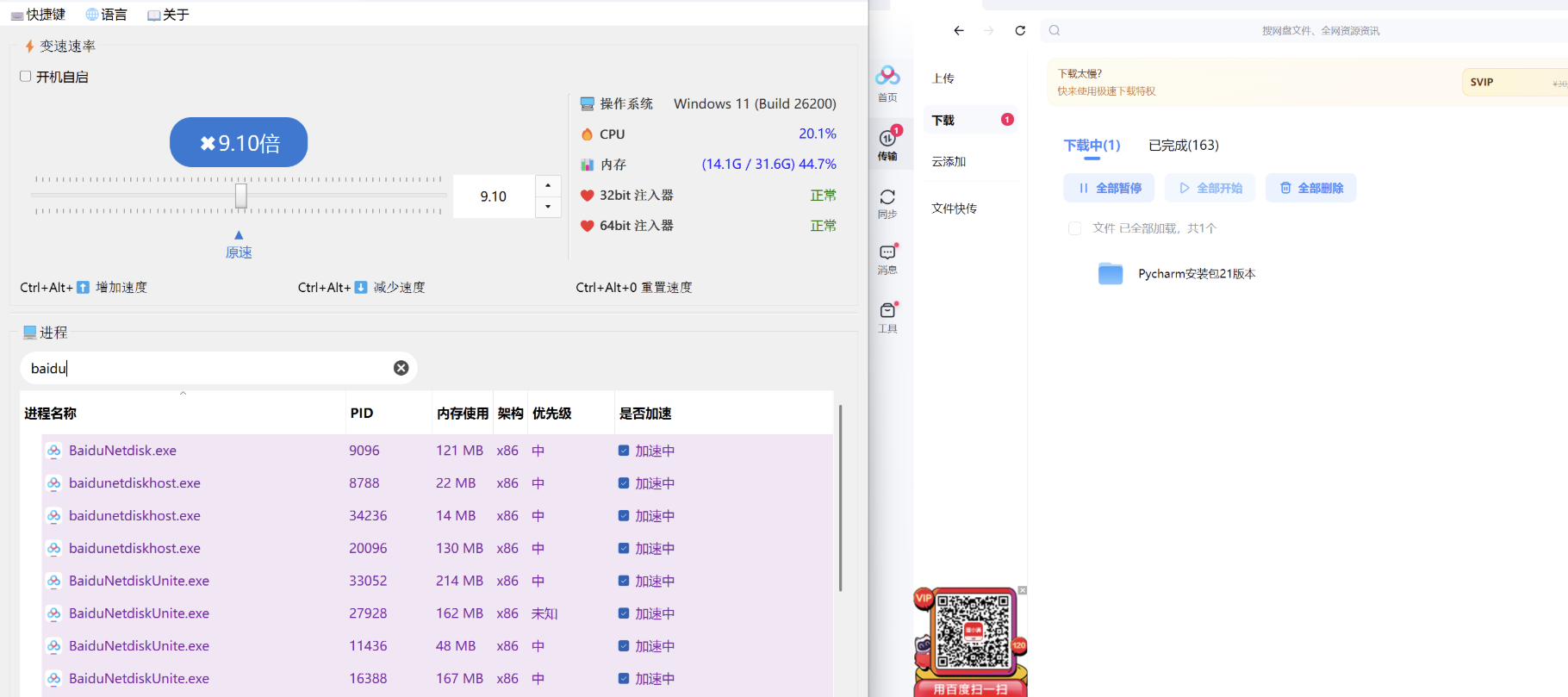 百度网盘免vip加速软件工具加速下载极速OpenSpeedy下载-3 百度网盘免vip加速软件工具加速下载极速OpenSpeedy下载