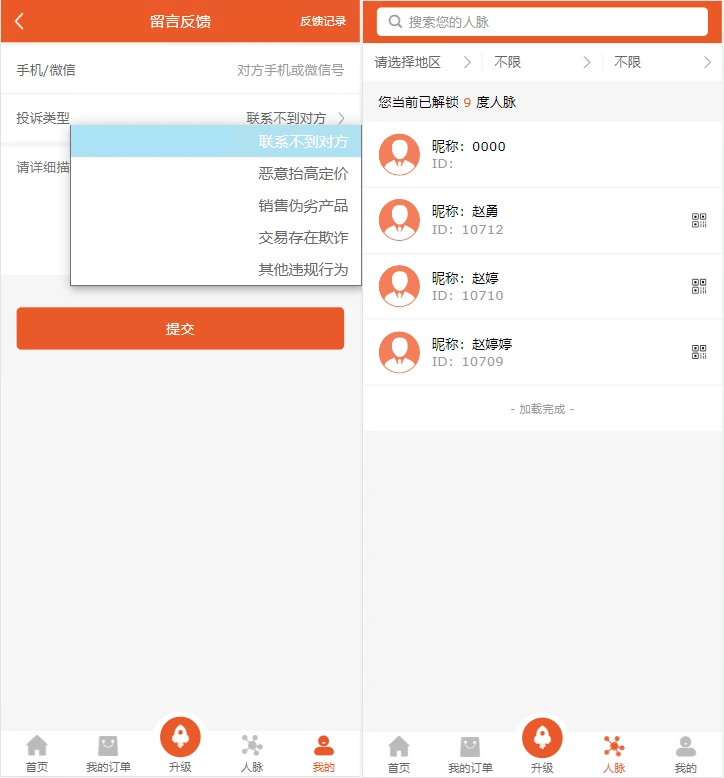 【修复】爆粉人脉神器!超级人脉系统APP + 源码,一键获取海量精准人脉-3 【修复】爆粉人脉神器!超级人脉系统APP + 源码,一键获取海量精准人脉