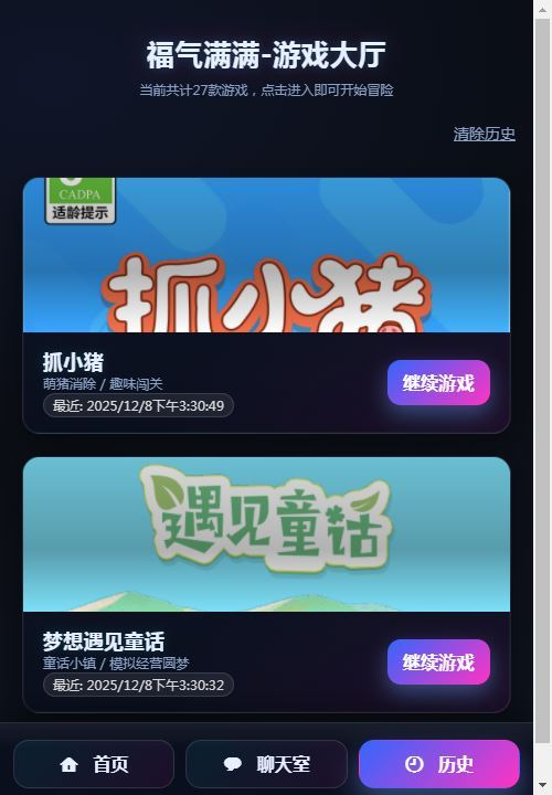 福气满满在线H5小游戏大厅网页源码-3 福气满满在线H5小游戏大厅网页源码