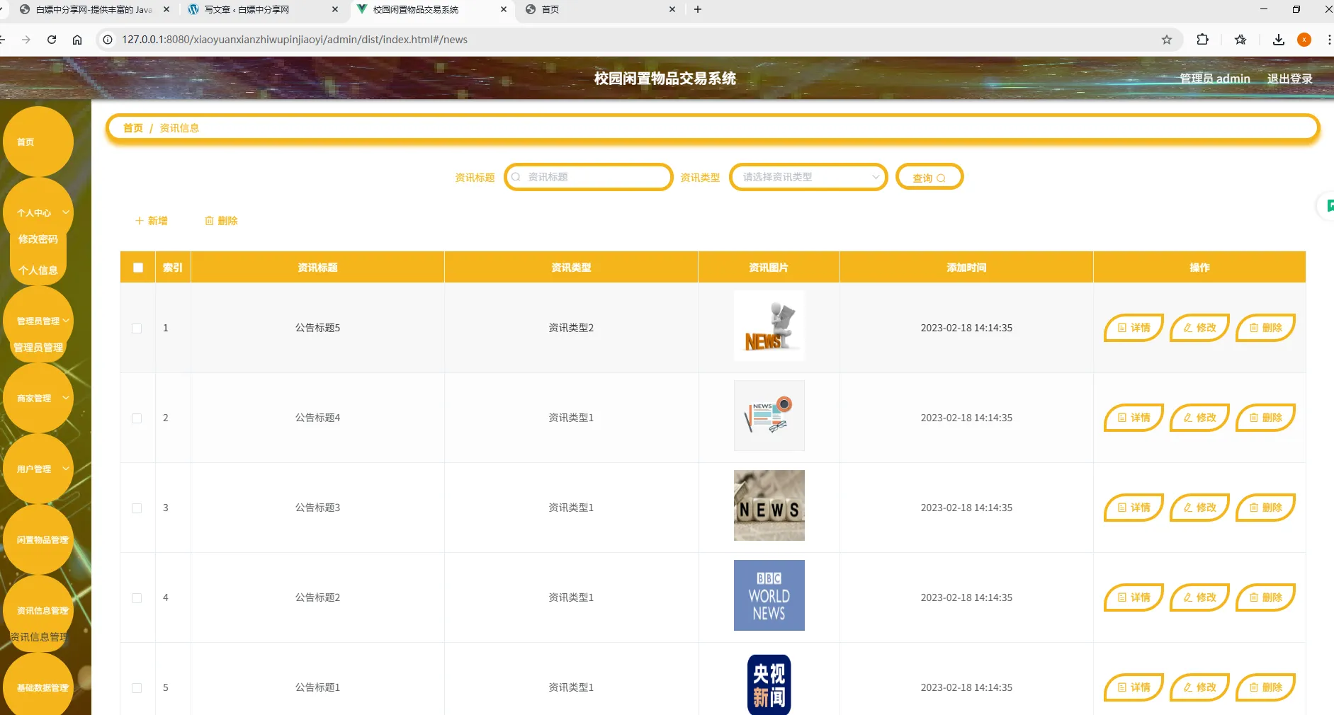 基于Spring Boot的校园闲置物品交易系统代码-3 基于Spring Boot的校园闲置物品交易系统代码