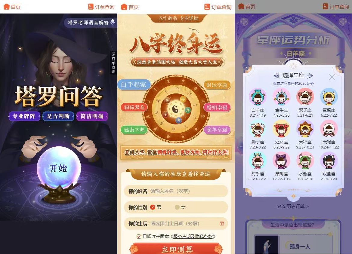 2026马年新版测算系统源码-3 2026马年新版测算系统源码