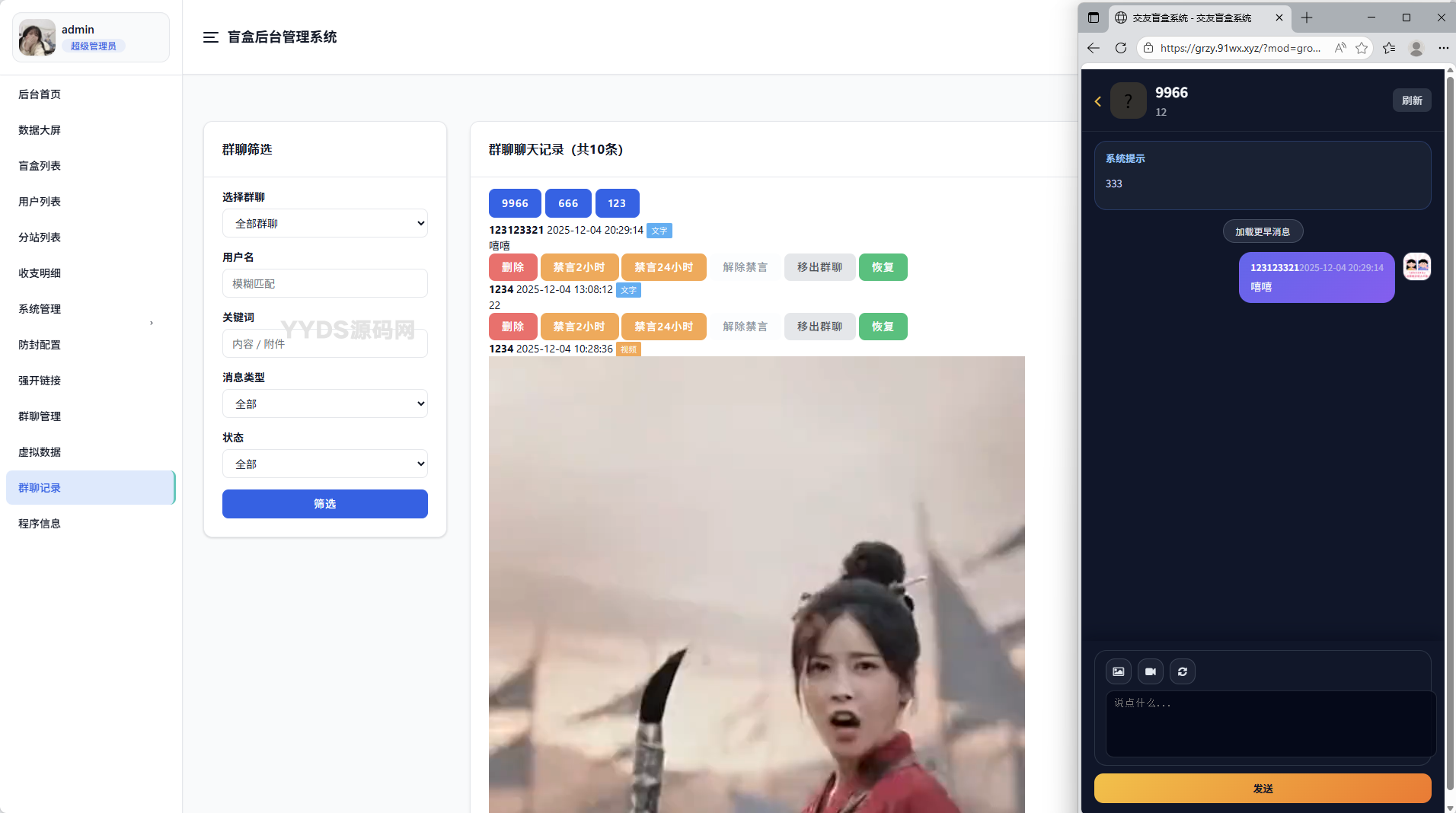 抽女神女友盲盒取纸条系统 v5-3 抽女神女友盲盒取纸条系统 v5