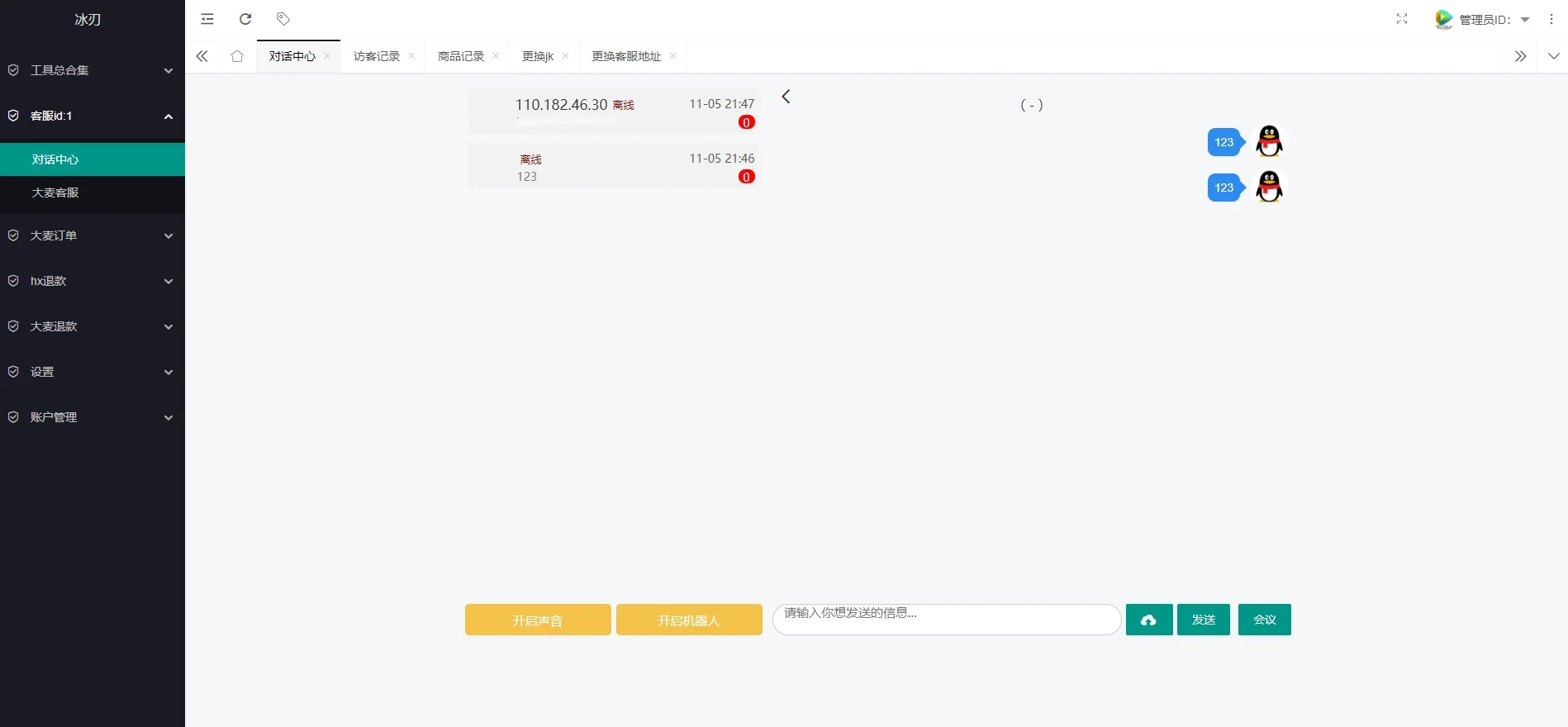 大麦vip票夹抢票系统 带客服系统-4 大麦vip票夹抢票系统 带客服系统