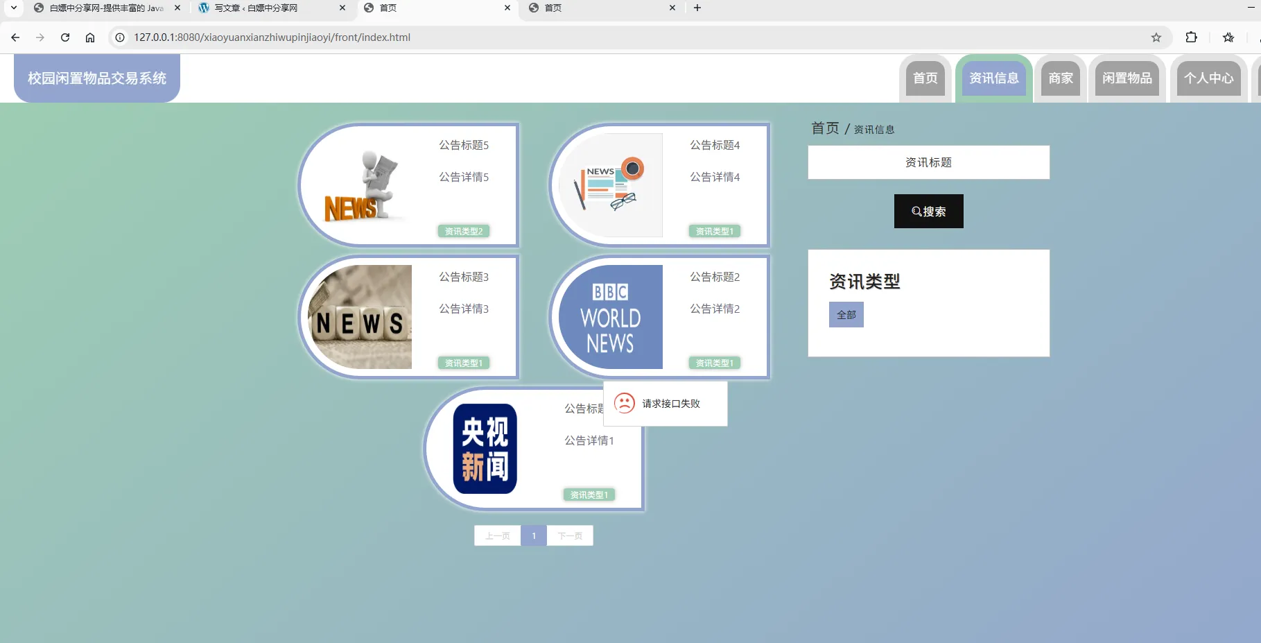 基于Spring Boot的校园闲置物品交易系统代码-4 基于Spring Boot的校园闲置物品交易系统代码