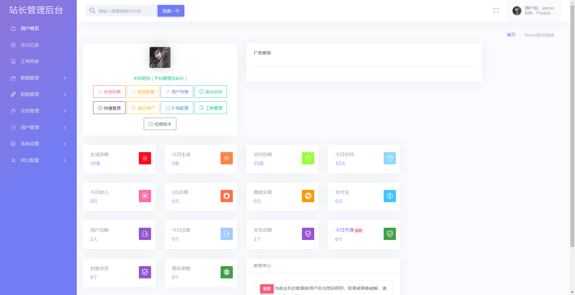 Mei He防洪/防红免授权系统源码-5 Mei He防洪/防红免授权系统源码