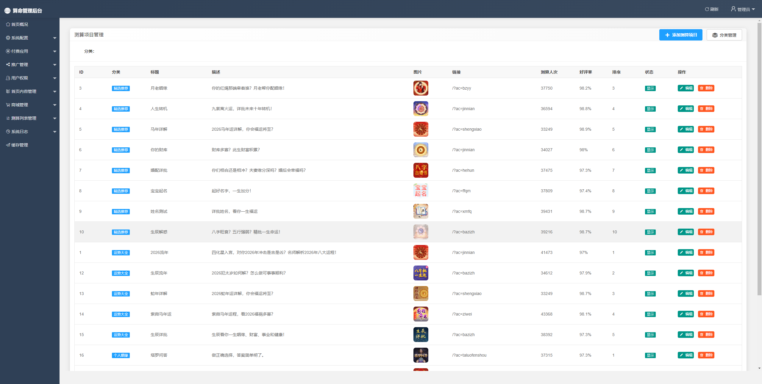 2026马年新版测算系统源码-6 2026马年新版测算系统源码
