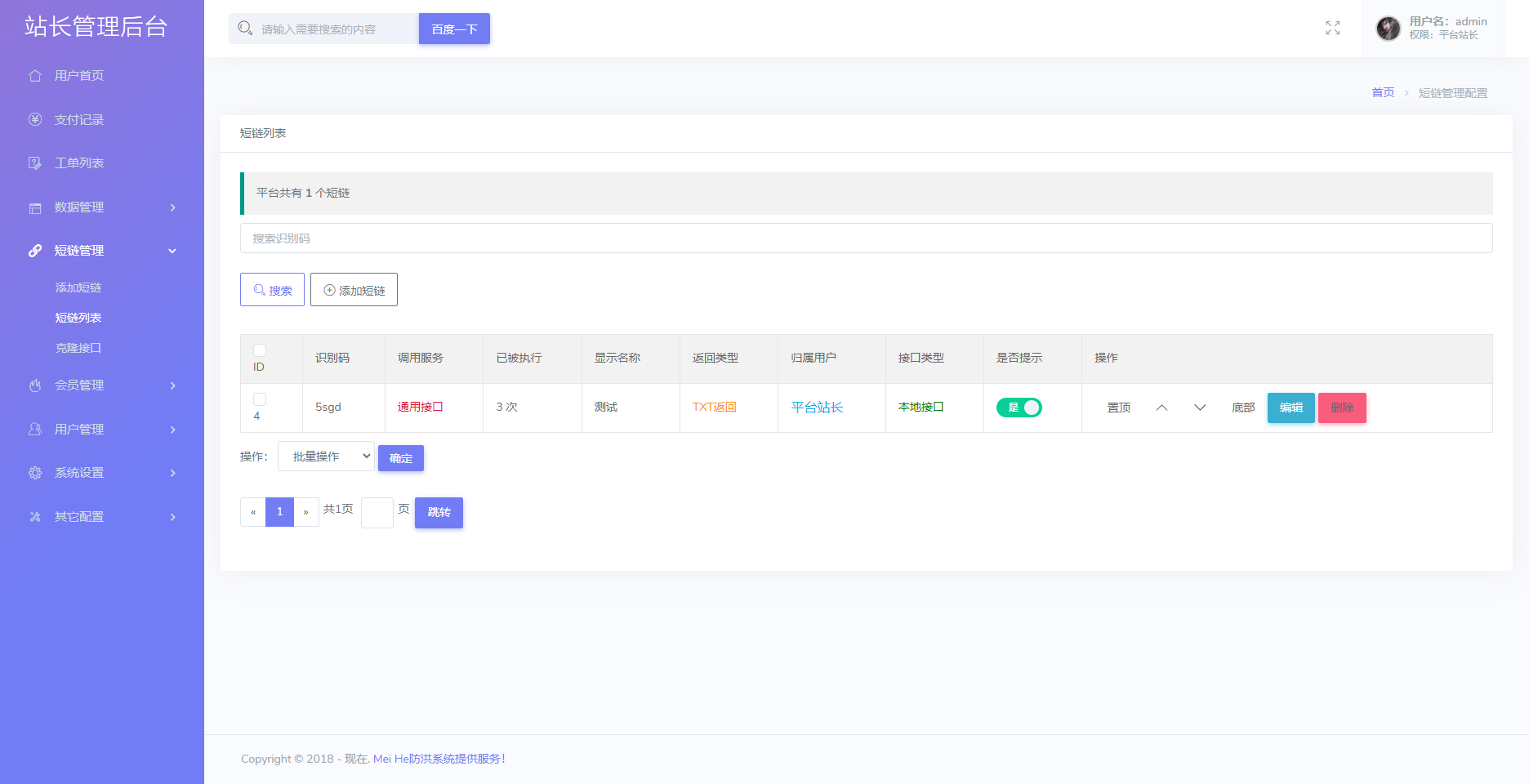 Mei He防洪/防红免授权系统源码-6 Mei He防洪/防红免授权系统源码