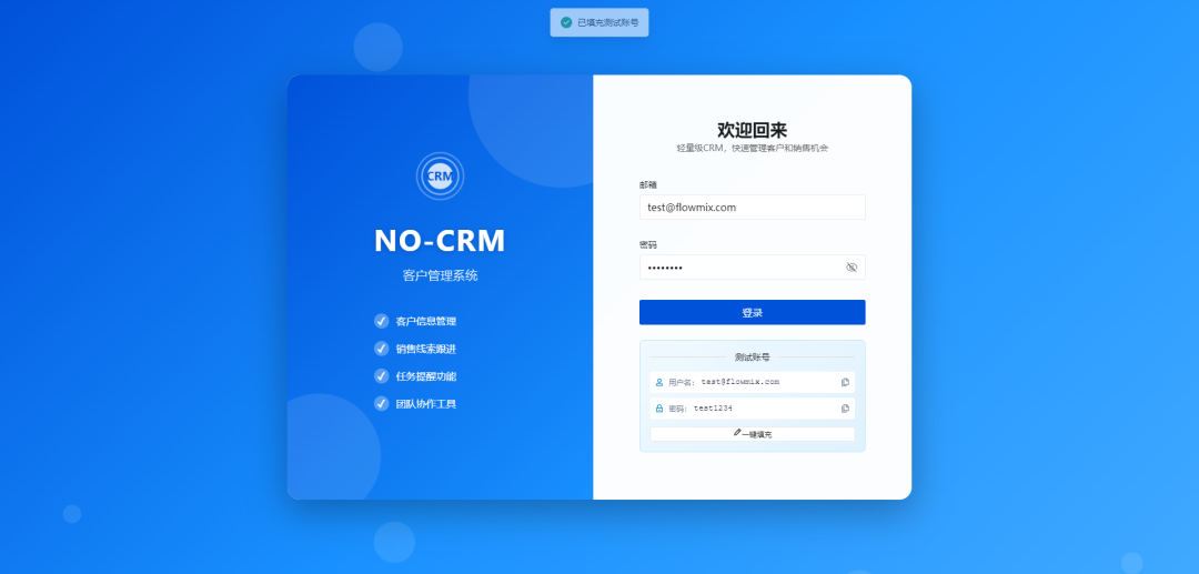 一款基于 Vue3 开源、精美、轻量级的智能 CRM 客户关系管理系统-2 一款基于 Vue3 开源、精美、轻量级的智能 CRM 客户关系管理系统