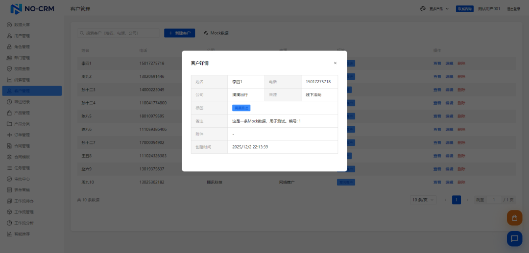 一款基于 Vue3 开源、精美、轻量级的智能 CRM 客户关系管理系统-9 一款基于 Vue3 开源、精美、轻量级的智能 CRM 客户关系管理系统