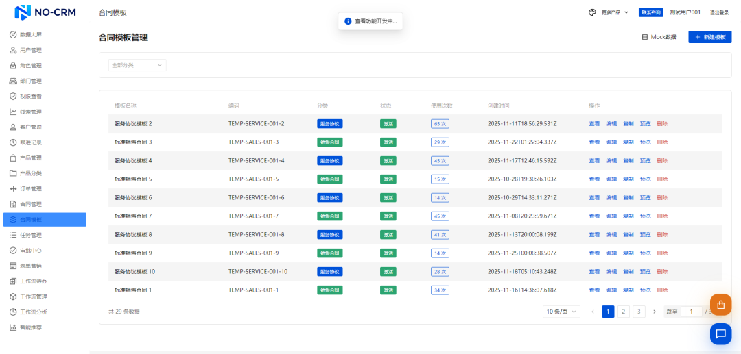 一款基于 Vue3 开源、精美、轻量级的智能 CRM 客户关系管理系统-13 一款基于 Vue3 开源、精美、轻量级的智能 CRM 客户关系管理系统