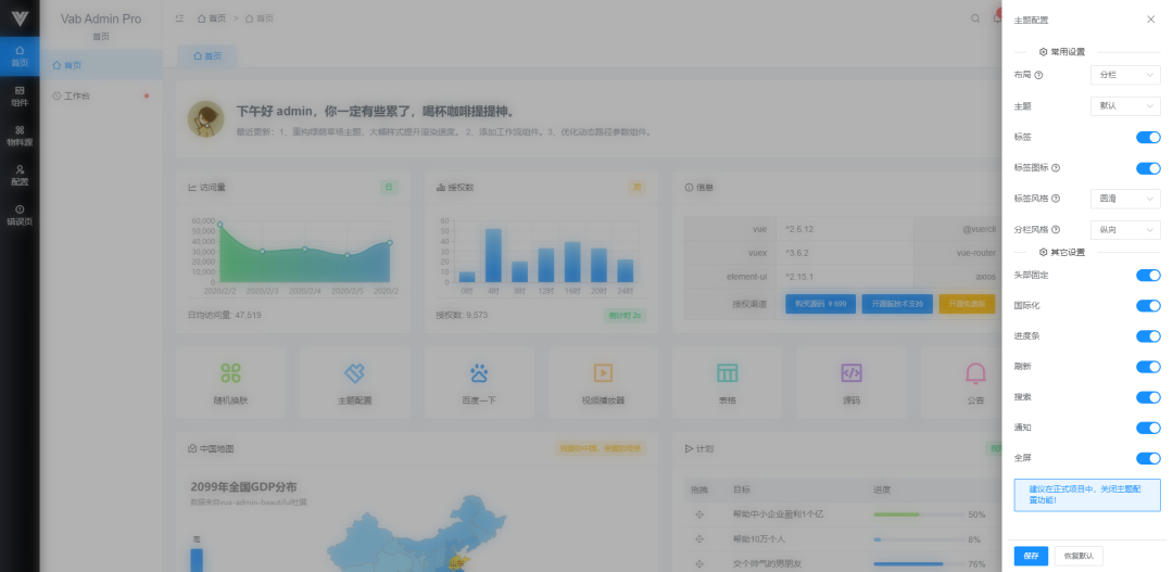 一款开源免费、支持商用、纯净的 Vue3 Admin 框架,同时支持电脑,手机,平板!-2 一款开源免费、支持商用、纯净的 Vue3 Admin 框架,同时支持电脑,手机,平板!