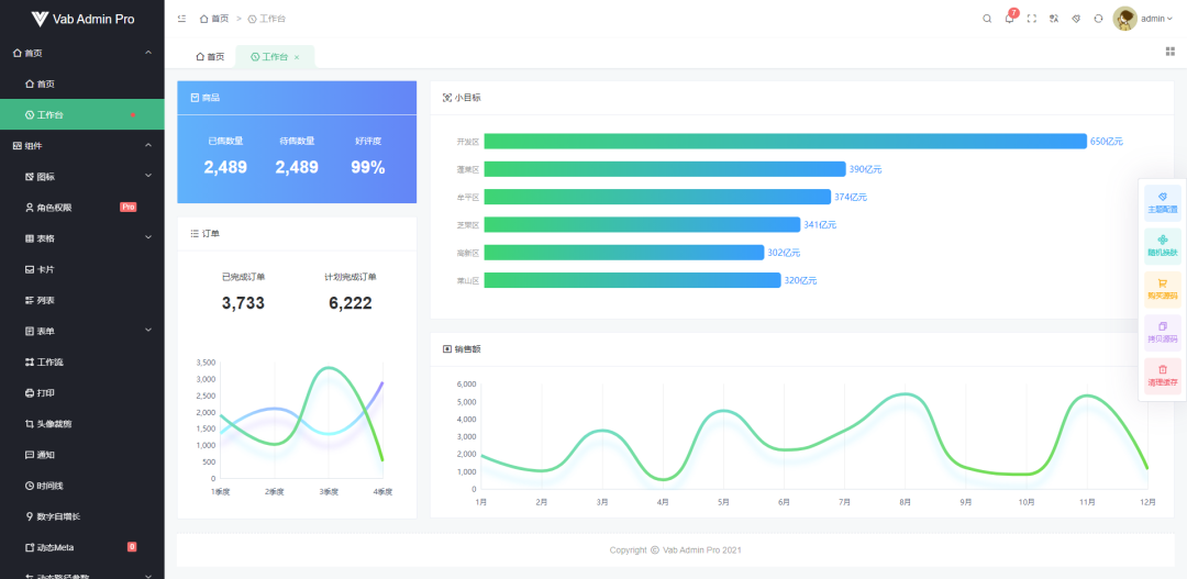 一款开源免费、支持商用、纯净的 Vue3 Admin 框架,同时支持电脑,手机,平板!-6 一款开源免费、支持商用、纯净的 Vue3 Admin 框架,同时支持电脑,手机,平板!