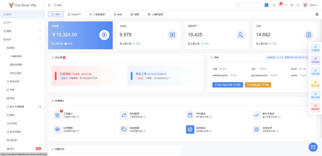 一款开源免费、支持商用、纯净的 Vue3 Admin 框架,同时支持电脑,手机,平板!-9 一款开源免费、支持商用、纯净的 Vue3 Admin 框架,同时支持电脑,手机,平板!