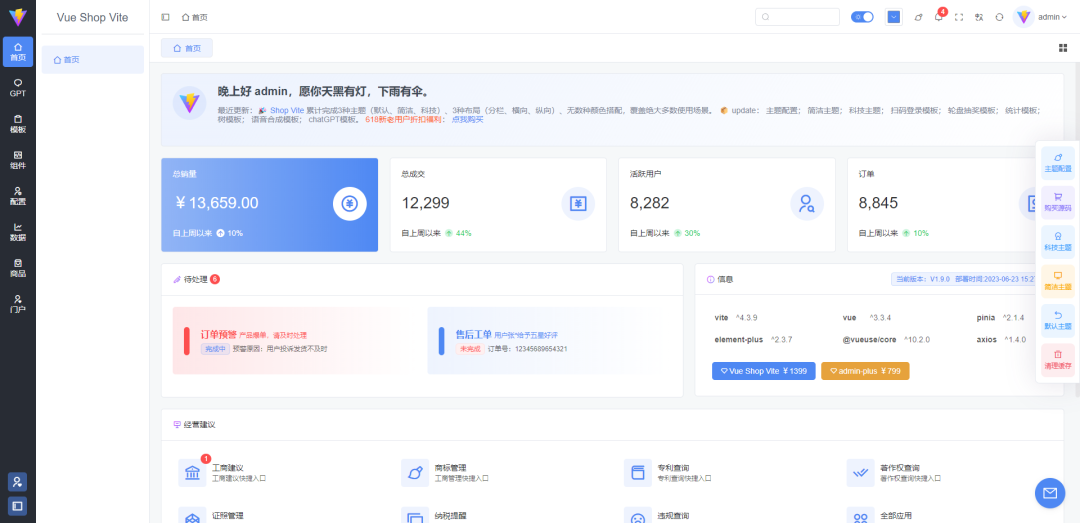 一款开源免费、支持商用、纯净的 Vue3 Admin 框架,同时支持电脑,手机,平板!-11 一款开源免费、支持商用、纯净的 Vue3 Admin 框架,同时支持电脑,手机,平板!