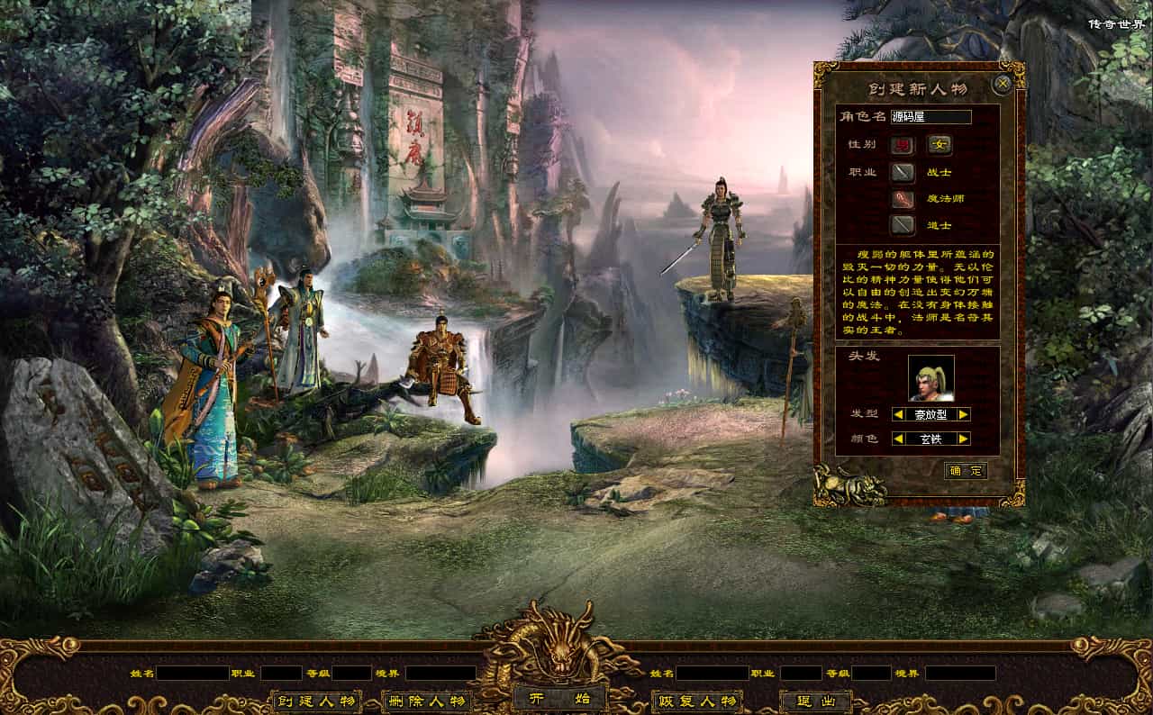 星河引擎传世端游【彼岸花专属六大陆剧情版】最新整理Win系服务端+彩虹登陆器+客户端+详细搭建教程-8 星河引擎传世端游【彼岸花专属六大陆剧情版】最新整理Win系服务端+彩虹登陆器+客户端+详细搭建教程