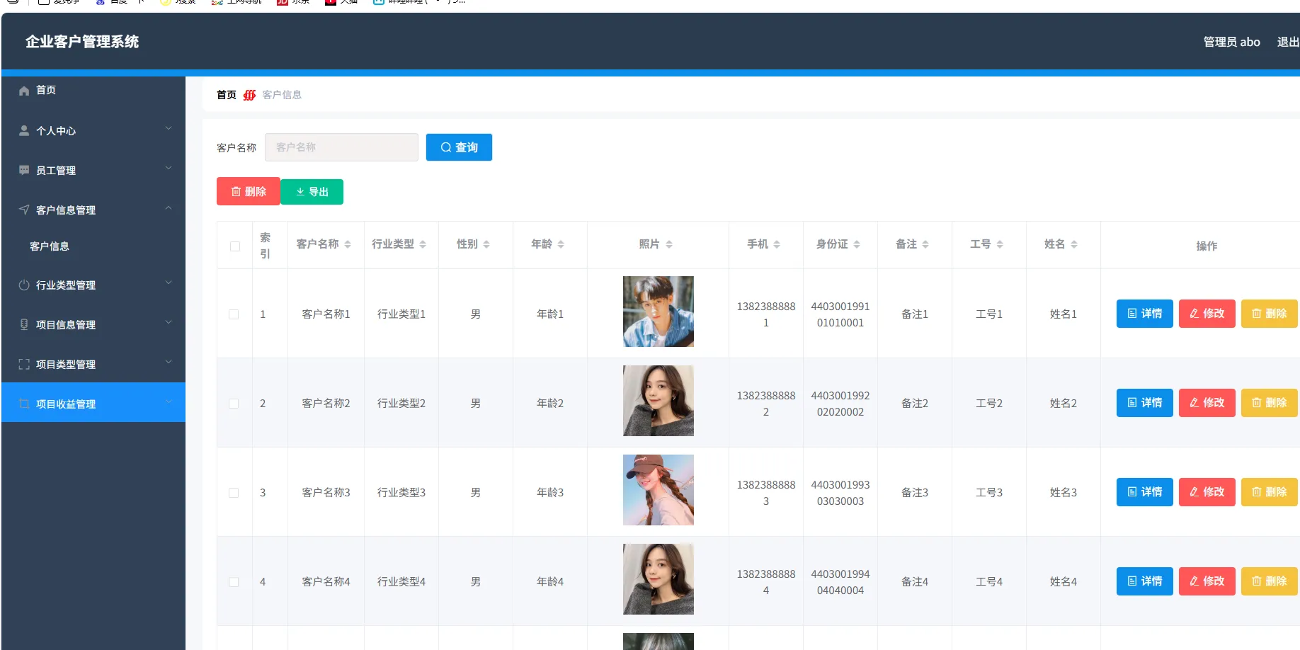 springboot+vue 企业客户管理系统 Java客户-1 springboot+vue 企业客户管理系统 Java客户