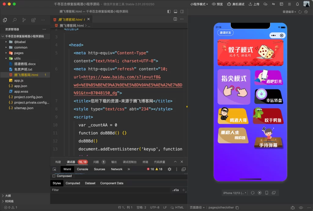 喝酒小程序源码 – 千寻百念修复版-1 喝酒小程序源码 – 千寻百念修复版