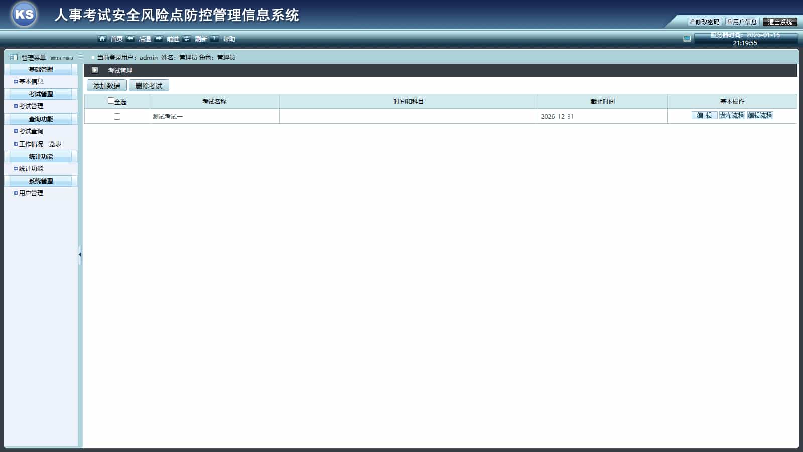 人事考试安全风险点防控管理信息系统 考试系统源码-2 人事考试安全风险点防控管理信息系统 考试系统源码