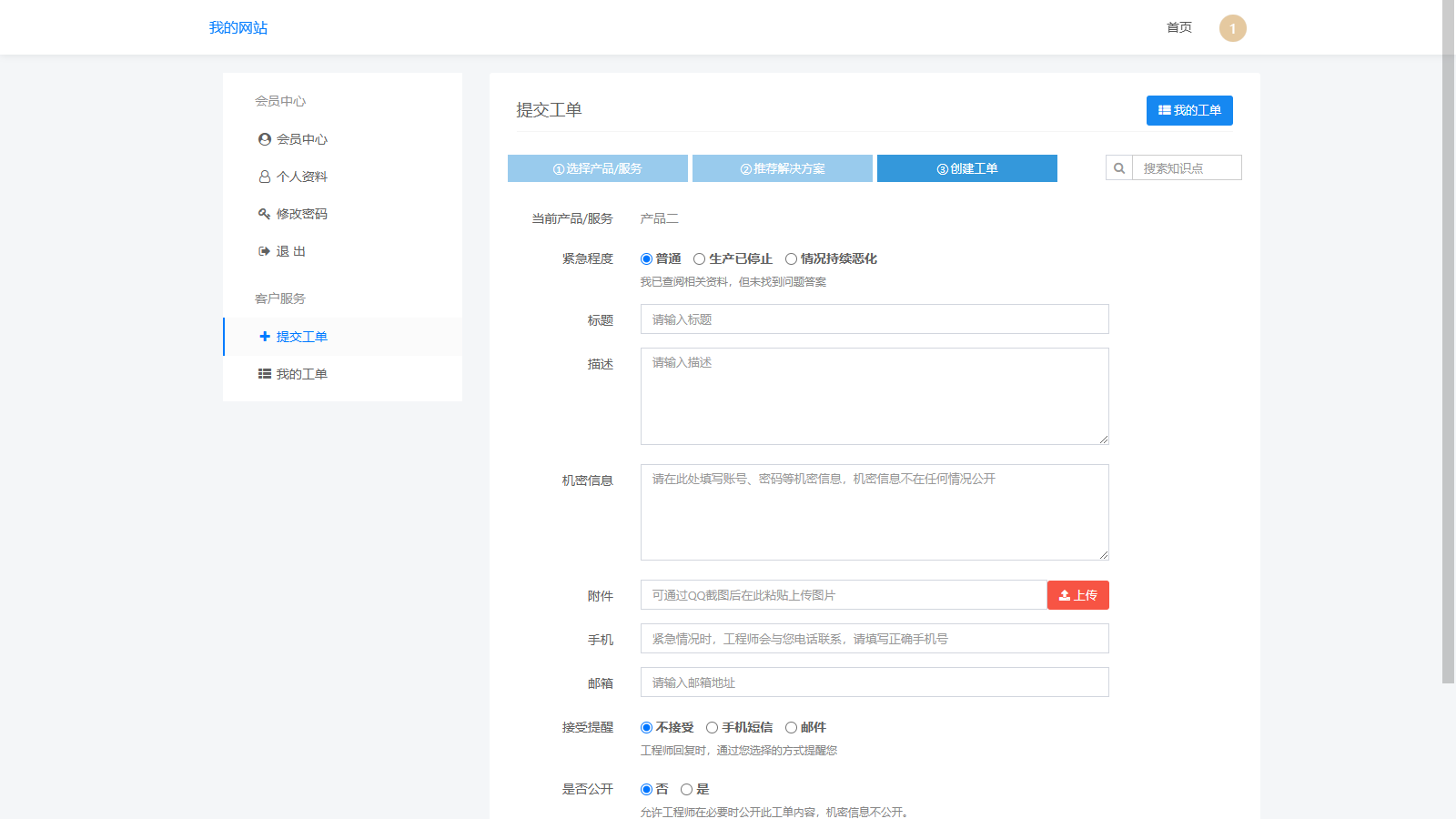 FastAdmin 工单系统源码 知识库 + 评价 + 短信邮件通知-2 FastAdmin 工单系统源码 知识库 + 评价 + 短信邮件通知