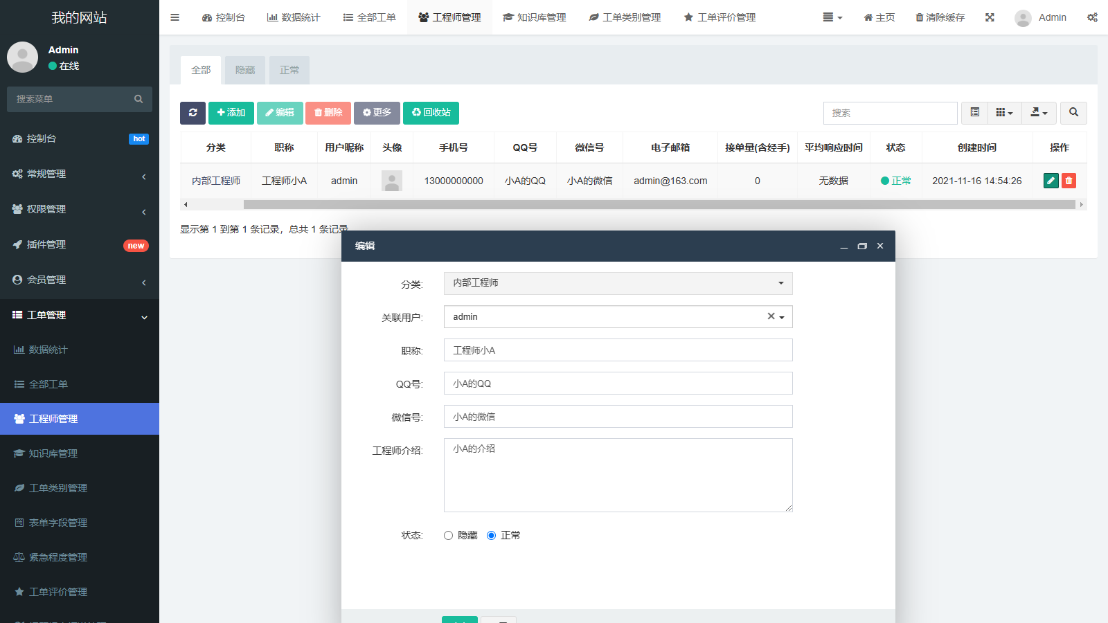 FastAdmin 工单系统源码 知识库 + 评价 + 短信邮件通知-3 FastAdmin 工单系统源码 知识库 + 评价 + 短信邮件通知