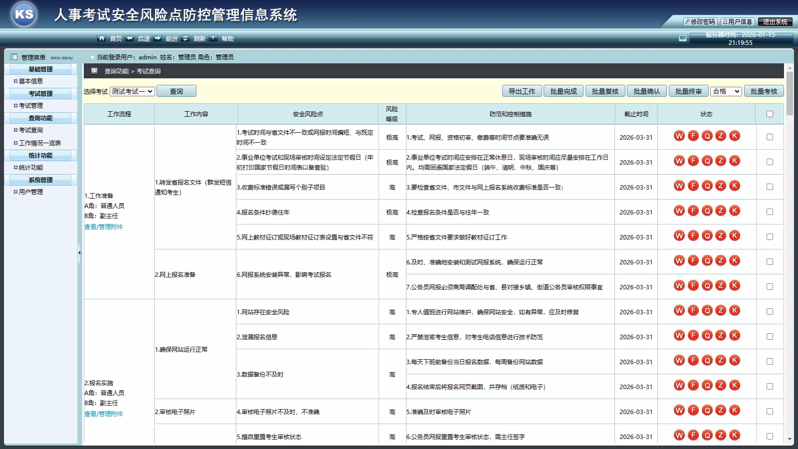 人事考试安全风险点防控管理信息系统 考试系统源码-3 人事考试安全风险点防控管理信息系统 考试系统源码