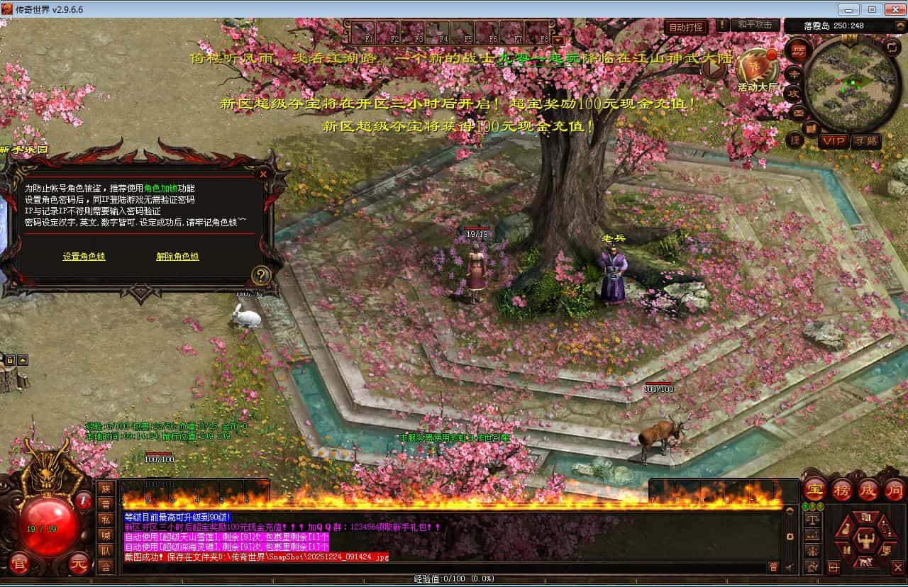 星河引擎传世端游 江山神武三职业复古版 最新整理 Win 系服务端 + 彩虹登陆器 + 客户端 + 教程-4 星河引擎传世端游 江山神武三职业复古版 最新整理 Win 系服务端 + 彩虹登陆器 + 客户端 + 教程