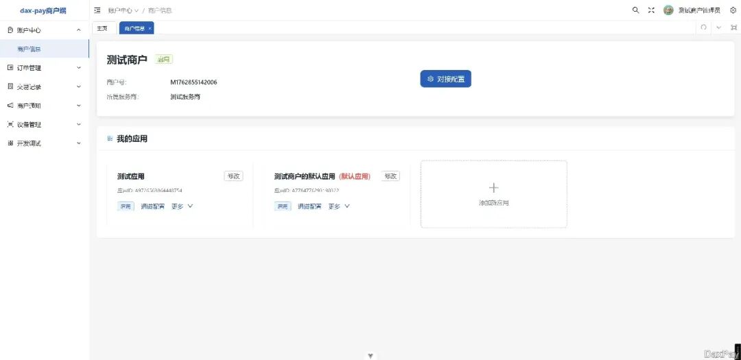 一款免费开源、功能强大的支付系统,支持支付宝、微信、海科、乐刷等通道!-3 一款免费开源、功能强大的支付系统,支持支付宝、微信、海科、乐刷等通道!