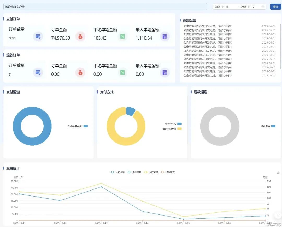 一款免费开源、功能强大的支付系统,支持支付宝、微信、海科、乐刷等通道!-2 一款免费开源、功能强大的支付系统,支持支付宝、微信、海科、乐刷等通道!