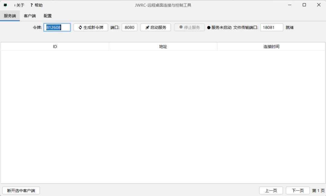 TeamViewer 开源平替,一款代码完全开源、免费可商用的跨平台远程桌面连接工具,支持统信UOS等国产操作系统-4 TeamViewer 开源平替,一款代码完全开源、免费可商用的跨平台远程桌面连接工具,支持统信UOS等国产操作系统